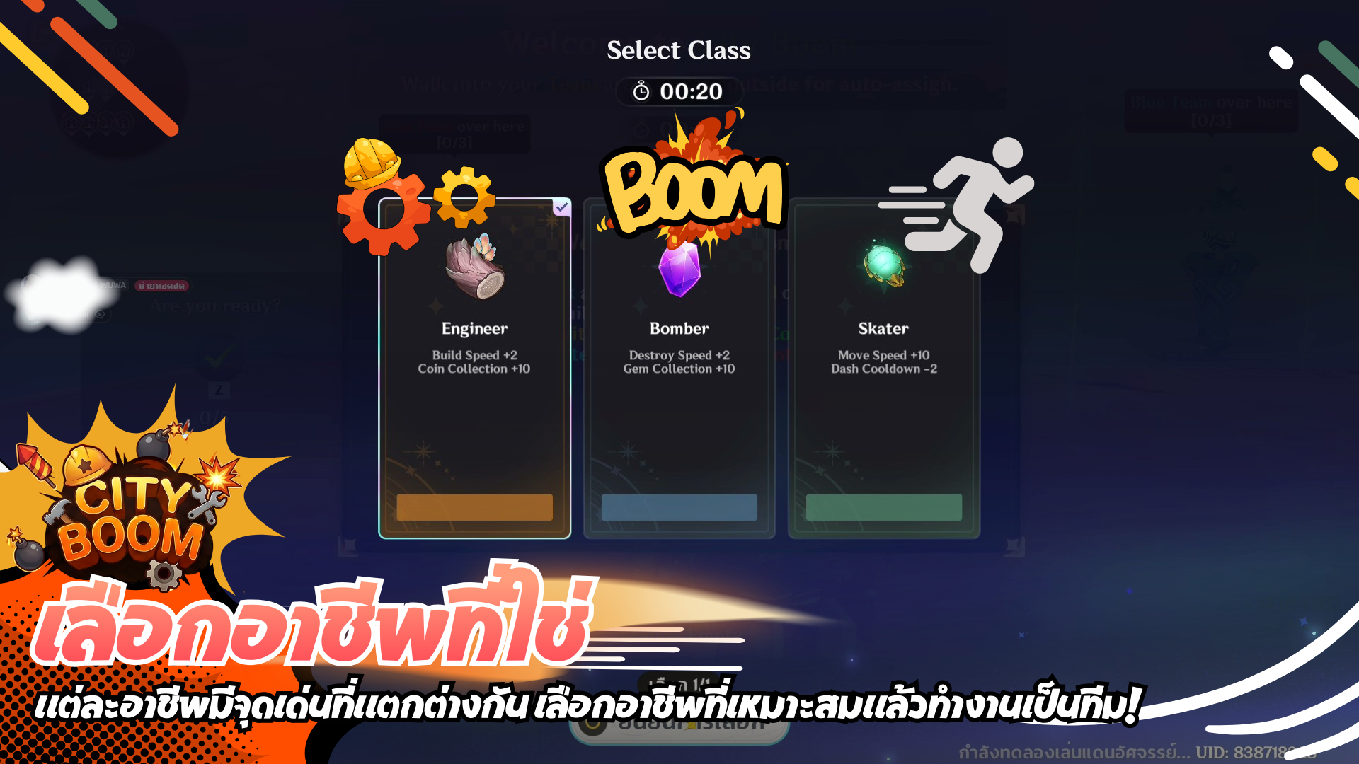 เลือกอาชีพที่ใช่