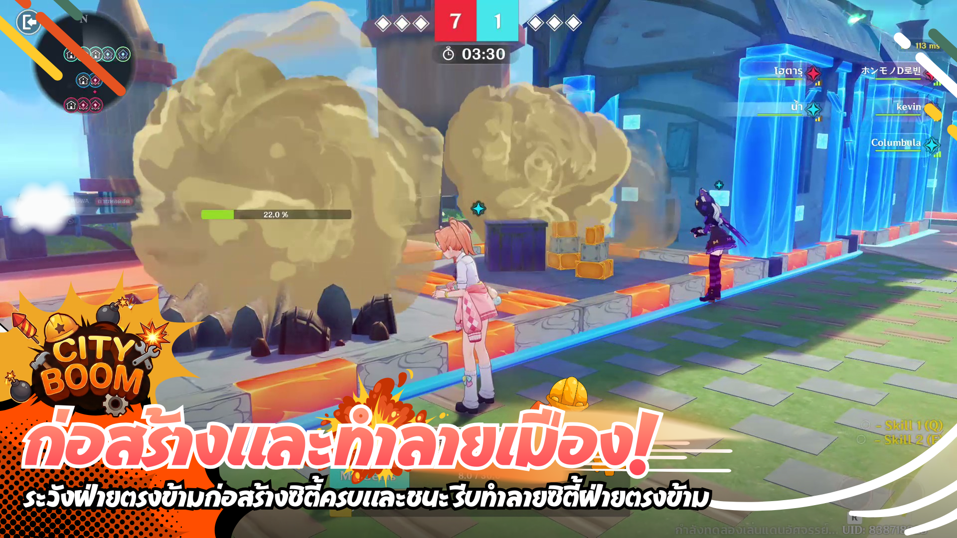 ก่อสร้างและทำลายเมือง