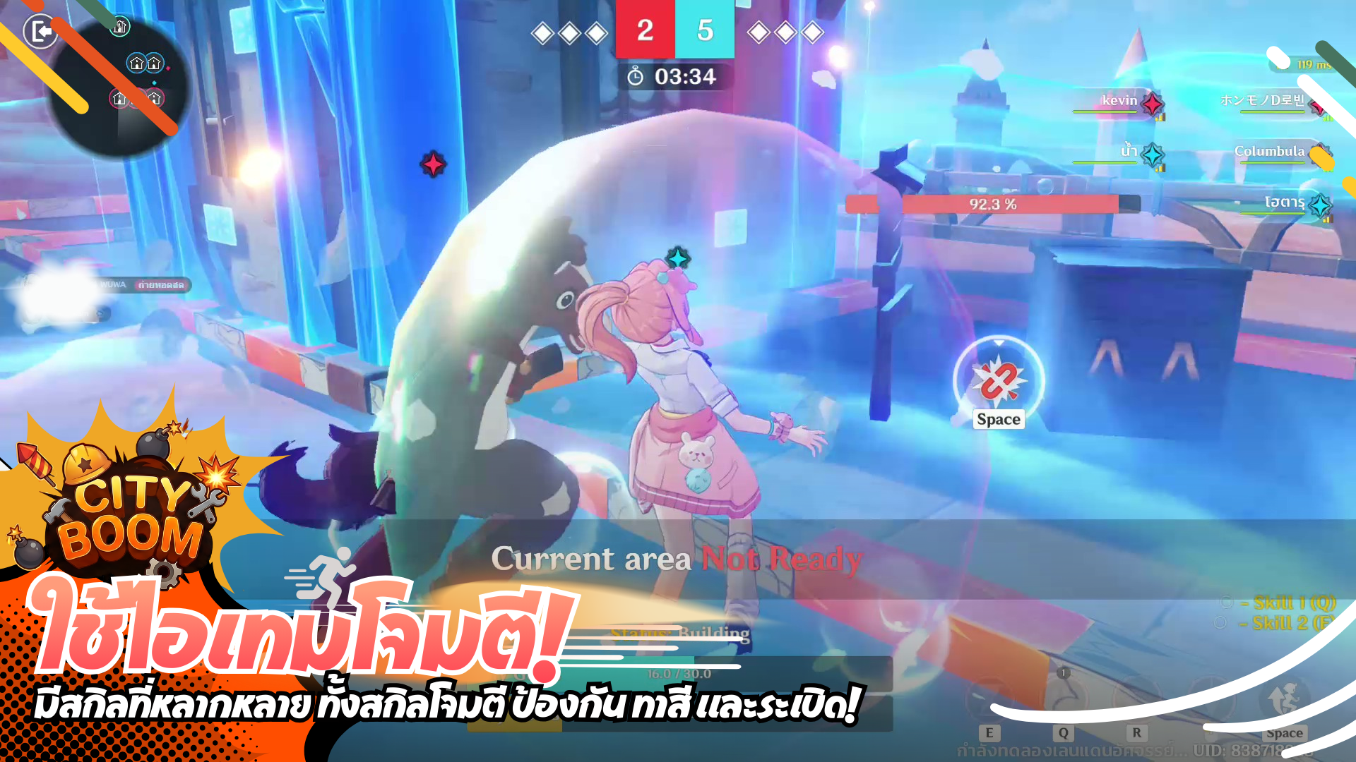 ใช้ไอเทมโจมตี