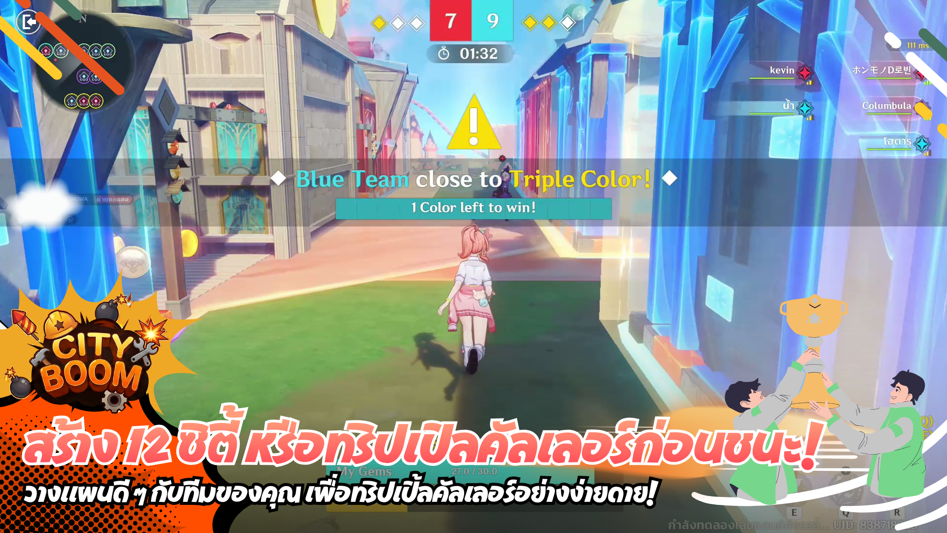 สร้าง 12 ซิตี้ หรือทริปเปิลคัลเลอร์